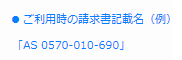 カード請求書記載名