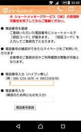 マイページご利用登録